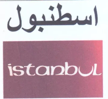 اسطنبول trademark logo