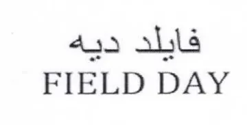 FIELD DAY فايلد ديه