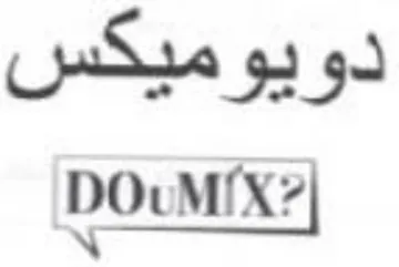 MIX دويوميكس