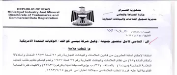 Ministryof Industry And Mineral مديرية تسجيل العلامات والبيانات التجارية