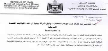 Ministryof Industry And Mineral eS مديرية تسجيل العلامات والبياتات التجارية