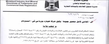 Ministryof Industry And Mineral Pas S a 0 مديرية تسجيل العلامات والبيانات التجارية