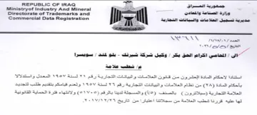 Directorate of Trademarks and Cae ee عديرية تسجيل العلامات والسيانات التجارية