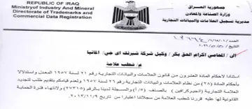 Ministryof Industry And Mineral مديرية تسجيل العلا مات والبيانات التجارية