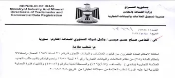 Ministryof Industry And Mineral مديرية تسجيل العلا مات والبيانات التجارية