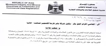Directorate of Trademarks and gay مديرية تسجيل العلامات والبيانات التجارية