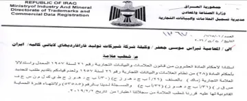 Ministryof Industry And Mineral x وكيئة شركة شيركات توليد فارافارد يهاي لاب