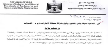Ministryof Industry And Mineral Zi. a مديرية تسجيل العلامات والبيانات التجارية