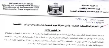 Ministryof Industry And Mineral 2 مديرية تسجيل العلا مات والسمانات التجارية