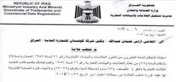 Commercial Data Registration pe mn مديرية تسجيل العلامات والبيانات التجارية
