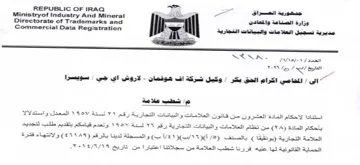 Ministryof Industry And Mineral ai. wa 3 مديرية تسجيل العلامات والبيانات التجارية