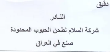 جهن لطحن الحبوب