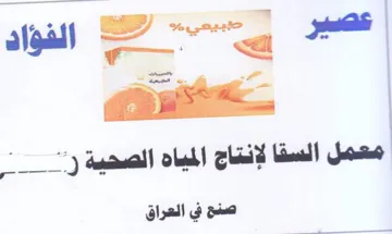 pues الفواد در السقا لإنتاج المياه الصحية را ص