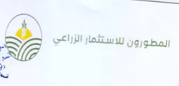 cs المطورون للاستثمار الزراعي