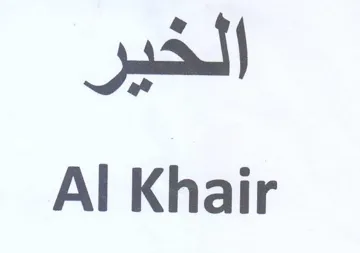 Al Khair الخير