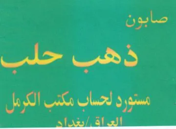 eee eo eet ee ذهب حلب