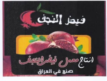 Sey فيز اإلنجف ا انتاعمعمل
