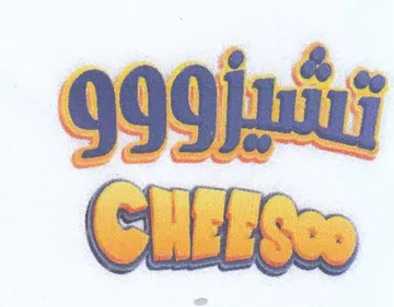 تشيزو