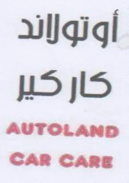 AUTOLAND أوتولاتد كار خير