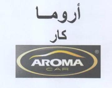 أروما