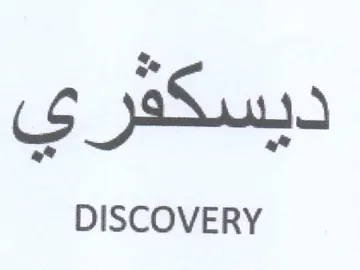 DISCOVERY ديسكفرى