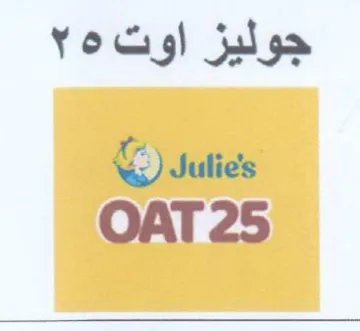 جوليز اوت ه