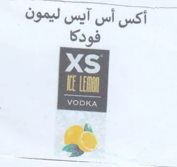 أكس أس آيس ليمون فو دك trademark logo