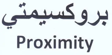 Proximity بروكسيمتي