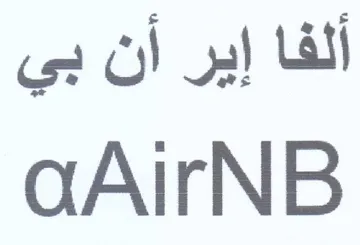 aAirNB ألفا إير أن بي