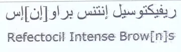 Refectocil Intense Brow ريفيكتوسيل إنتنس براو