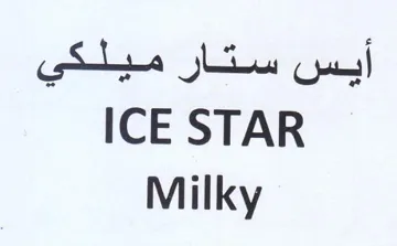 ICE STAR أيس ستار ميلكي