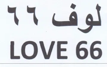LOVE 66 لوف