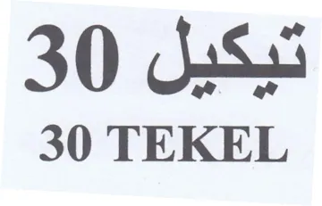 TEKEL تيكيل