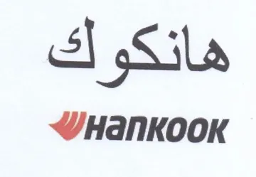WHankooK هانكوك