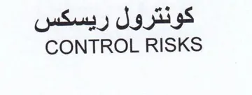 CONTROL RISKS كونترول ريسكس