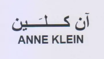 ANNE KLEIN أن كسلتسين trademark logo
