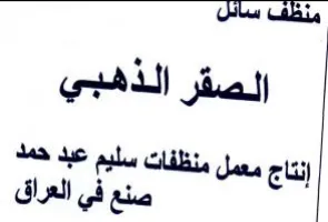 Sait al الصقر الذهبي صنع في العراق