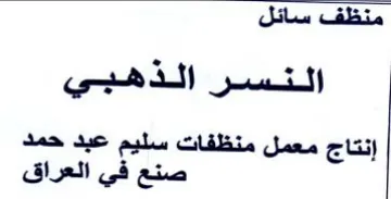 منظف سائل النسر الذهبي