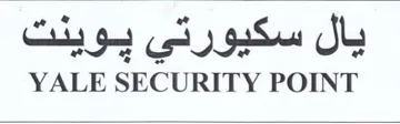 YALE SECURITY POINT يال سكيورتي يوينت trademark logo