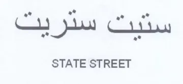 STATE STREET trademark logo