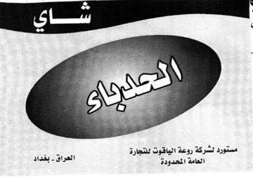 ey مستورد لشركة روعة الياقوت للتجارة العراق