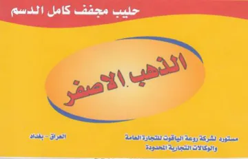 مستورد الشركة زوعه اليا قوت لنتجارة العام