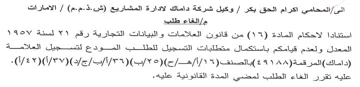 ENVY المعدل ولعدم قيامكم باستكمال متطلبات التس