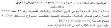 المعدل ولعدم قيامكم باستكمال متطلبات التس