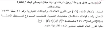 المعدل ولعدم قيامكم باستكمال متطلبات التس