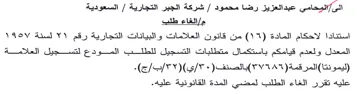 المعدل ولعدم قيامكم باستكمال متطلبات التس