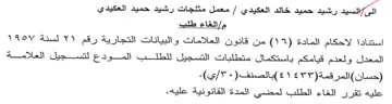 المعدل ولعدم قيامكم باستكمال متطلبات التس