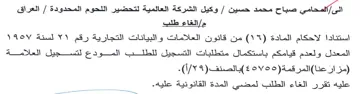 VACV وكيل الشركة العالمية لتحضير اللحوم المحدو