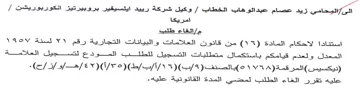 estas وكيل شركة رييد ايلسيفير يروبيرتيز اتكوريو