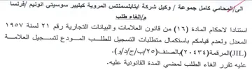 المعدل ولعدم قيامكم باستكمال متطلبات التس